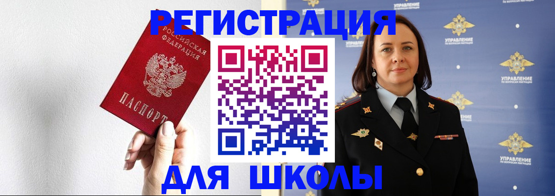 где прописаться в Электростали