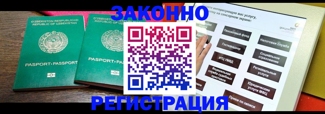 прописка штамп в Электростали