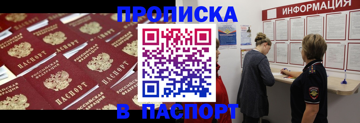 прописка для военкомата в Электростали