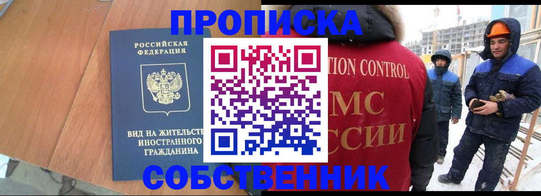 прописка гарантия в Электростали